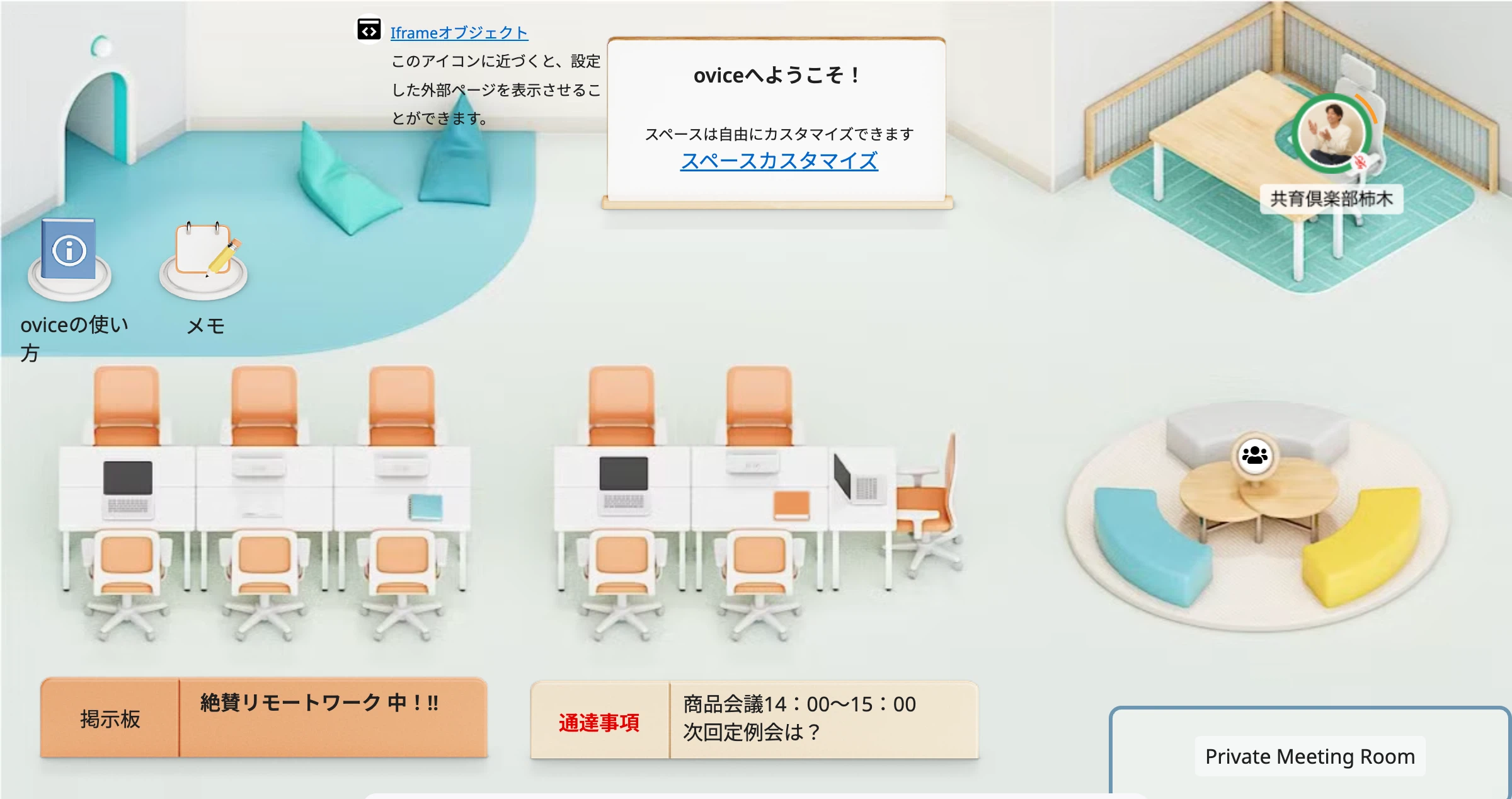 ovice デモ空間(イメージ)