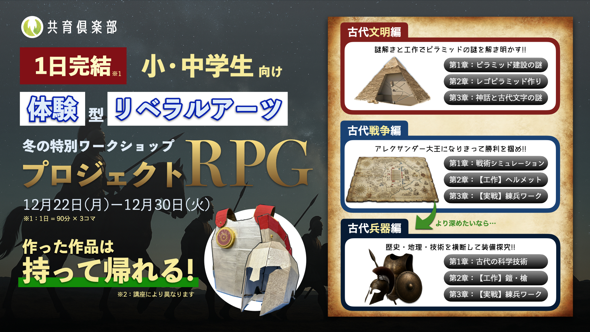 冬の特別ワークショップ：プロジェクトRPG